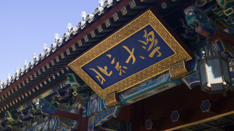 北京大學校區(qū)改造工程